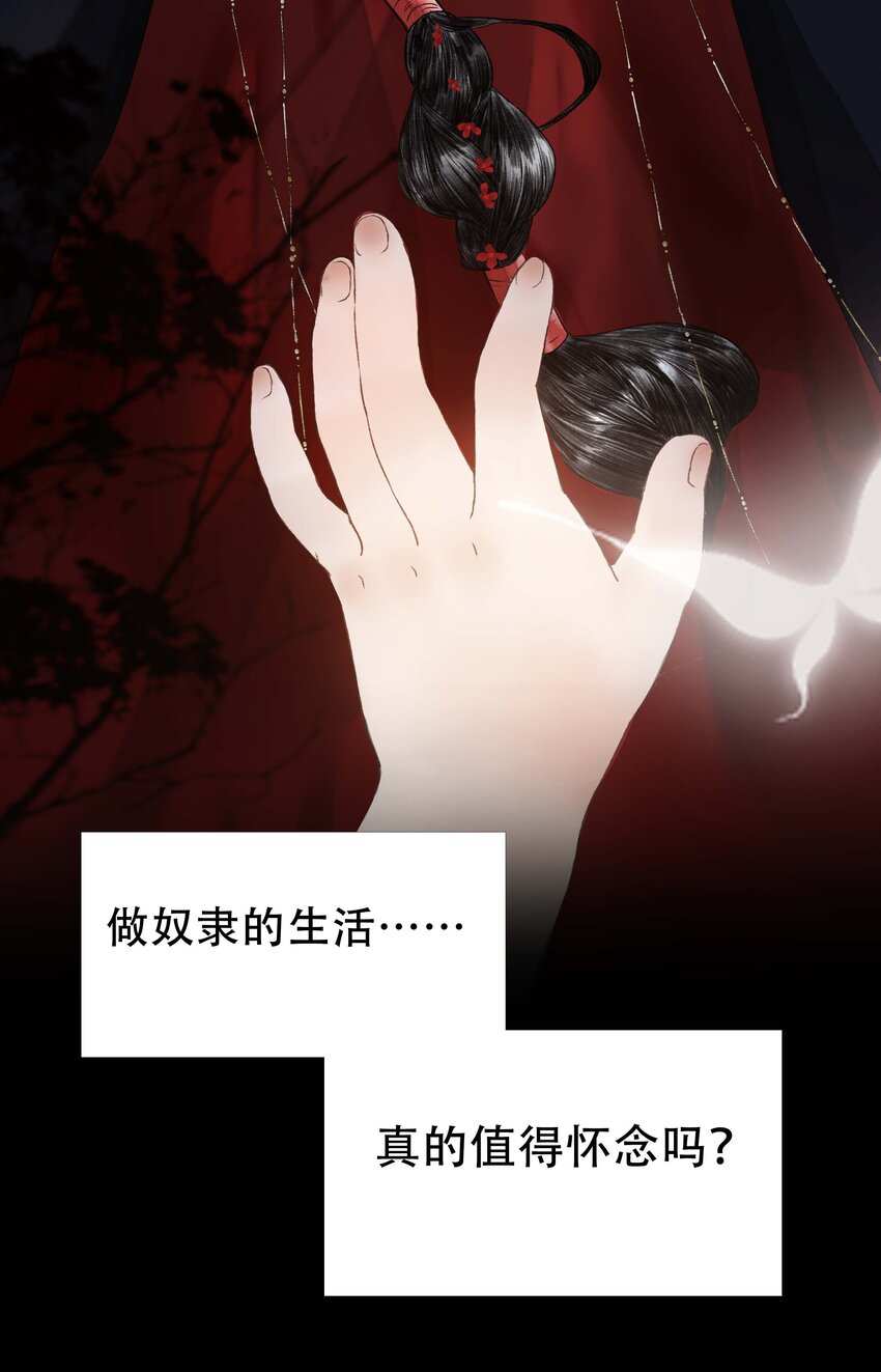 《朔风歌》17 前路 第22页