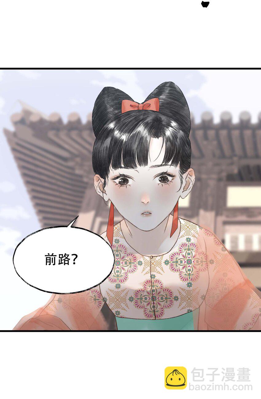 《朔风歌》17 前路 第24页