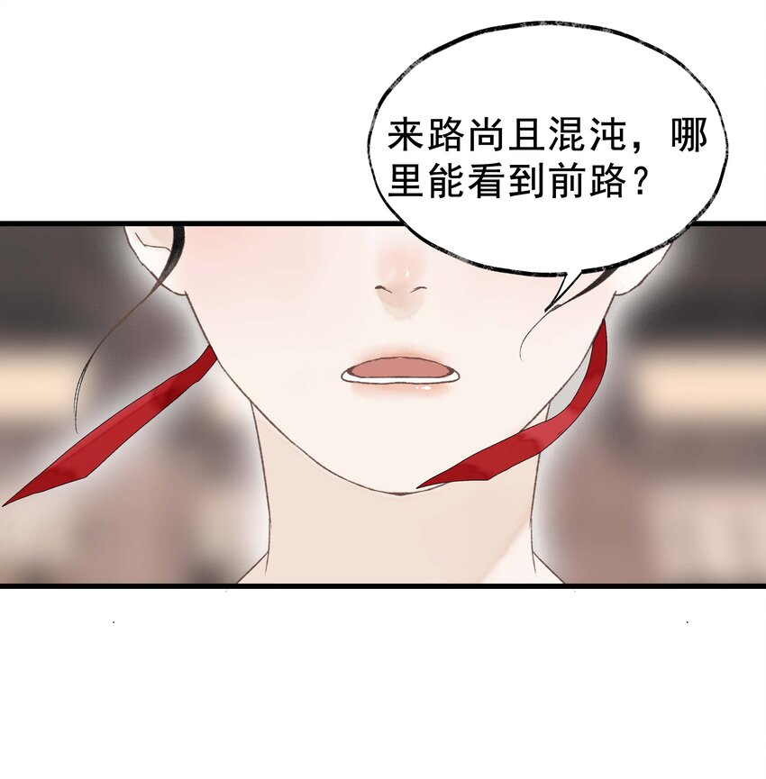 《朔风歌》17 前路 第25页