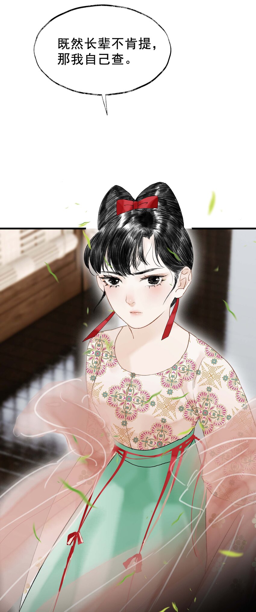 《朔风歌》17 前路 第26页