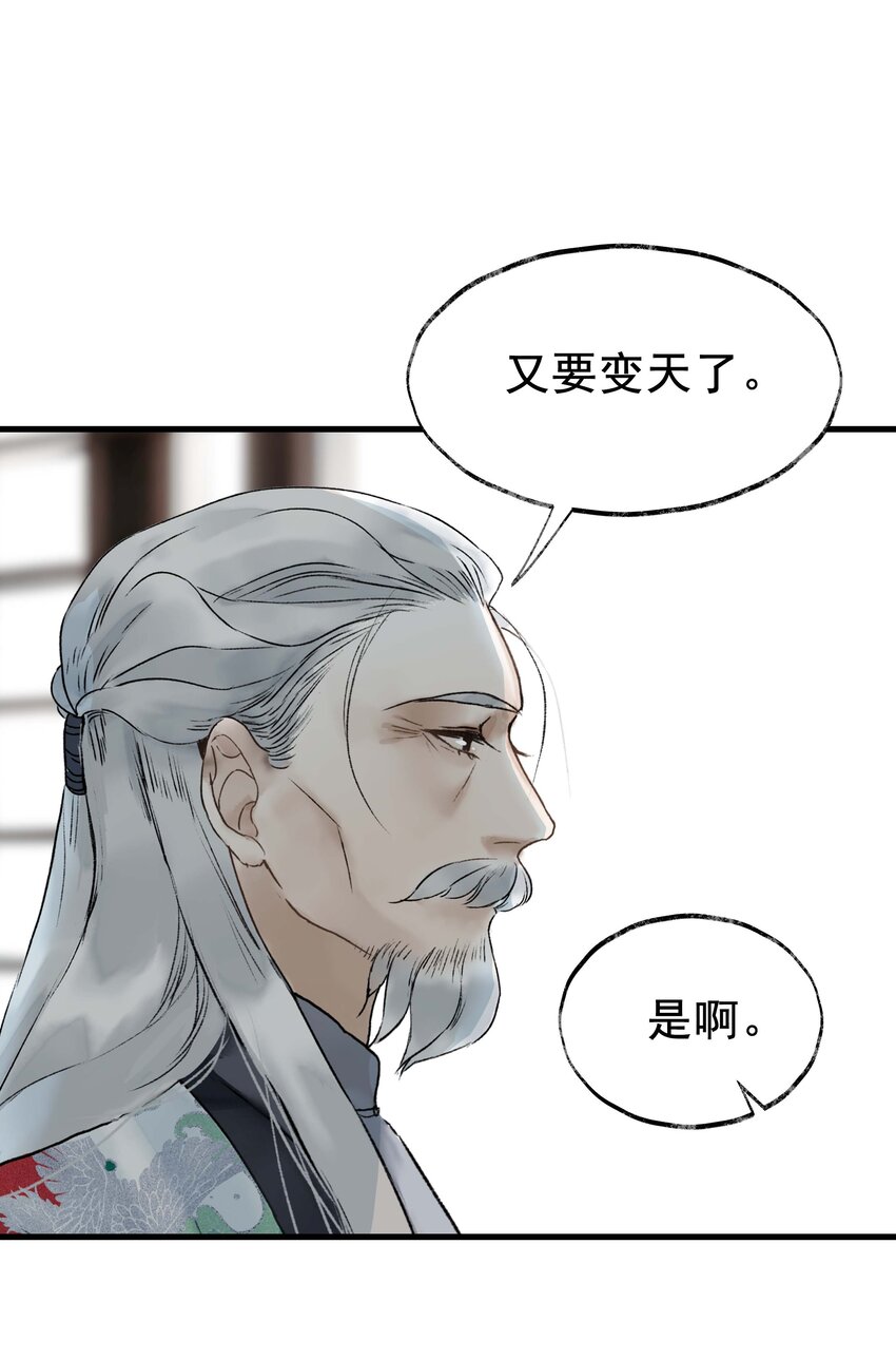 《朔风歌》17 前路 第29页