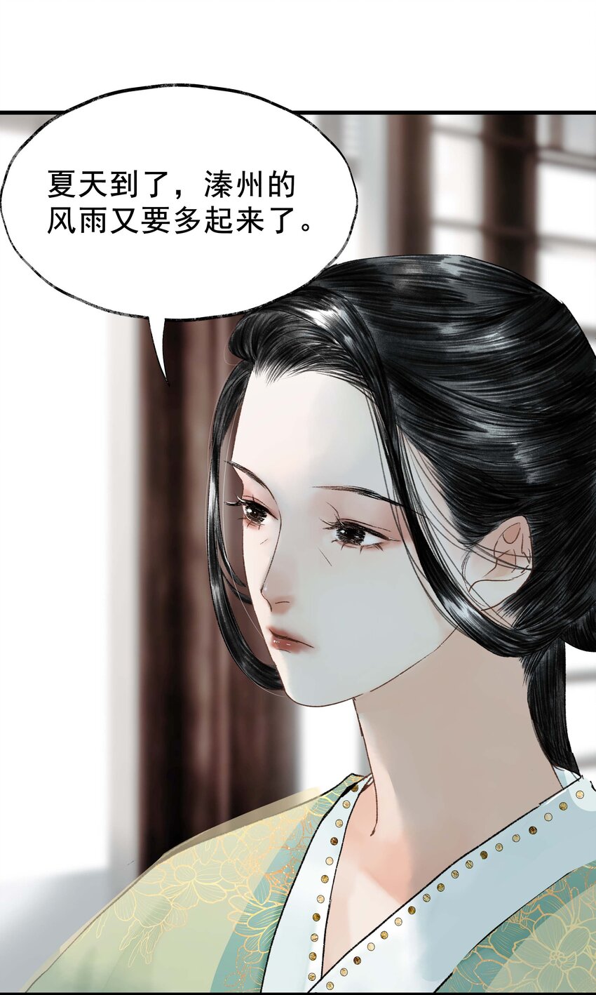 《朔风歌》17 前路 第30页