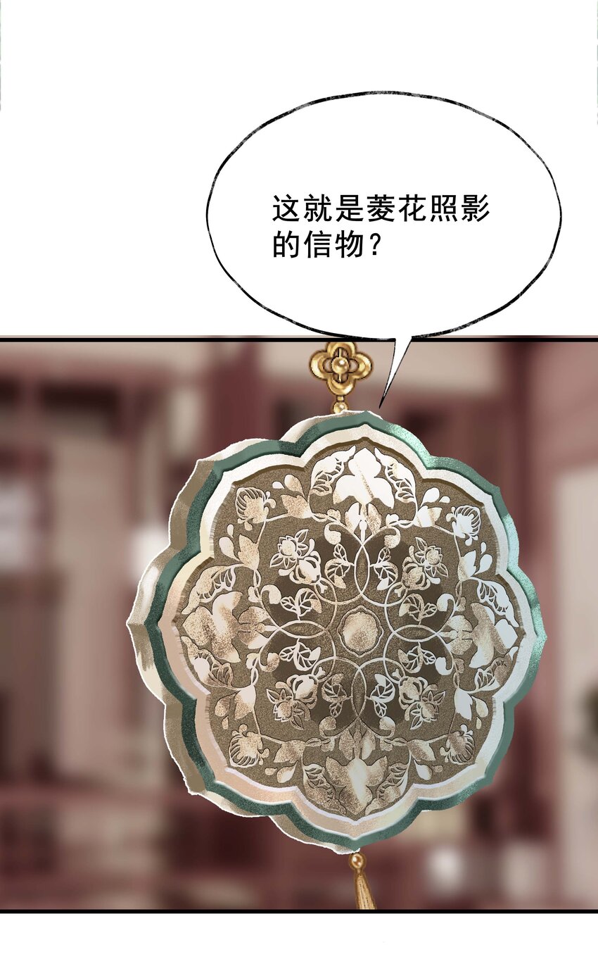 《朔风歌》17 前路 第33页