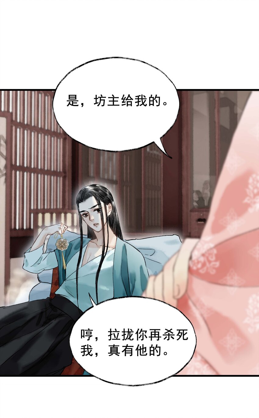 《朔风歌》17 前路 第34页