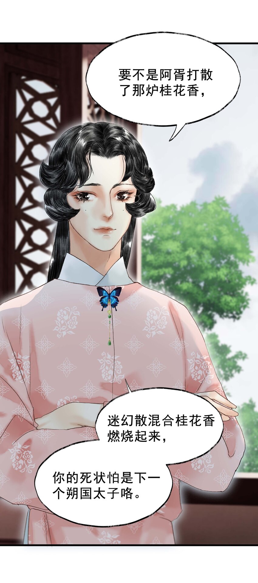 《朔风歌》17 前路 第35页