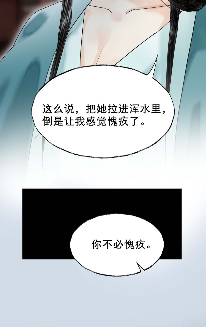 《朔风歌》17 前路 第37页