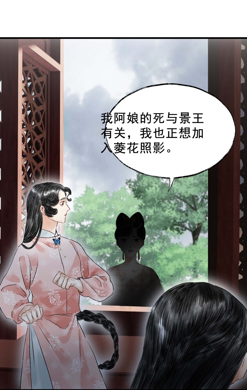 《朔风歌》17 前路 第38页