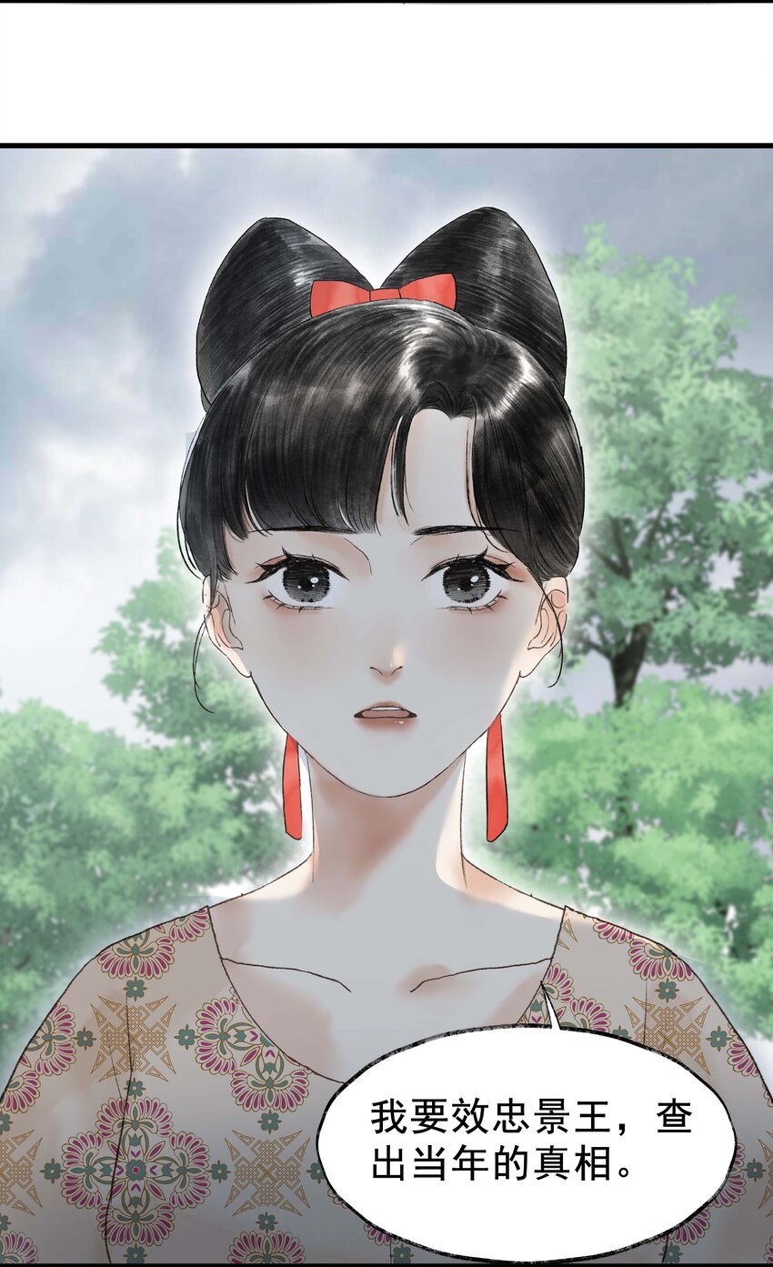 《朔风歌》17 前路 第39页