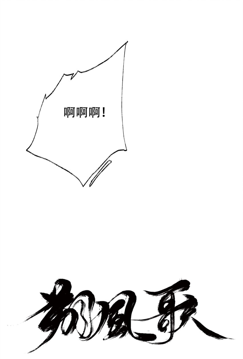 《朔风歌》17 前路 第5页