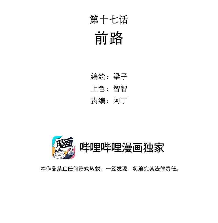 《朔风歌》17 前路 第6页