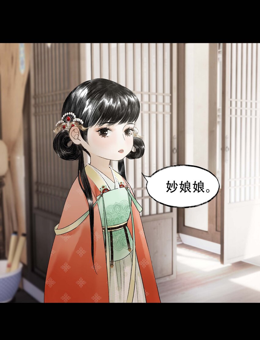 《朔风歌》17 前路 第8页