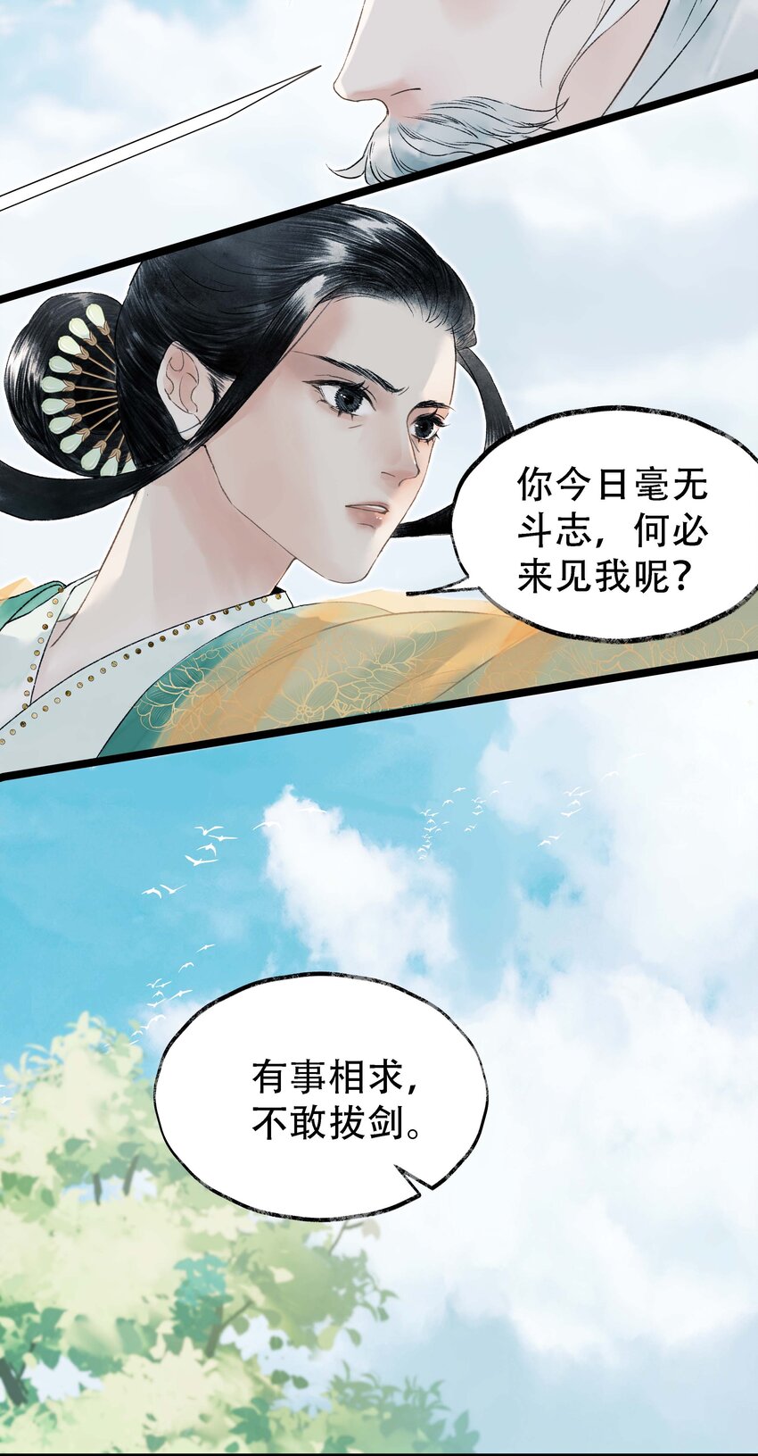 《朔风歌》16 第十六话 刘鲤 第10页