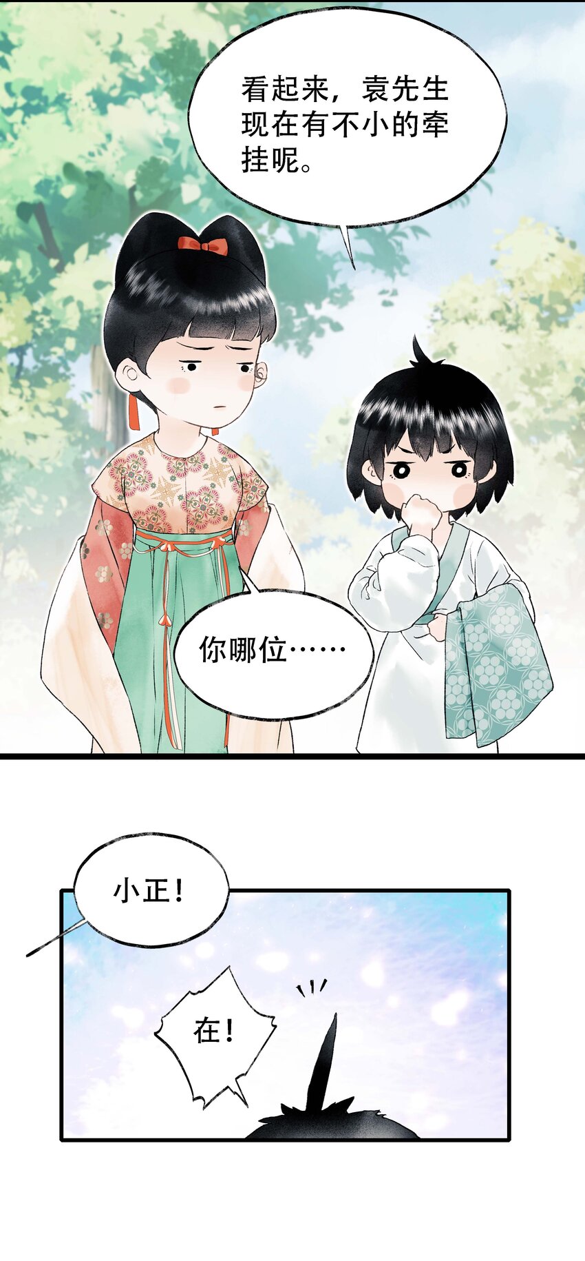 《朔风歌》16 第十六话 刘鲤 第11页