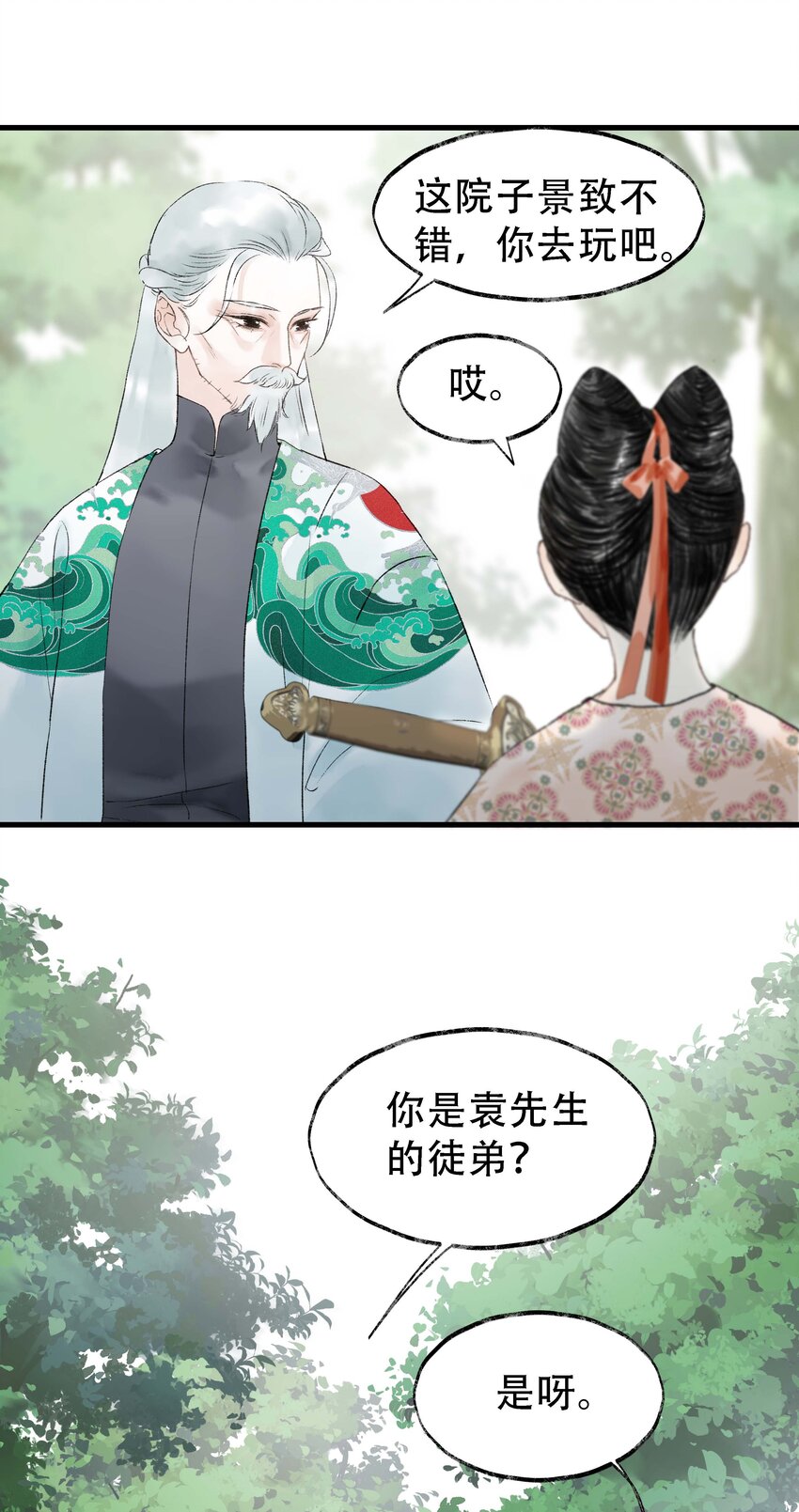 《朔风歌》16 第十六话 刘鲤 第14页
