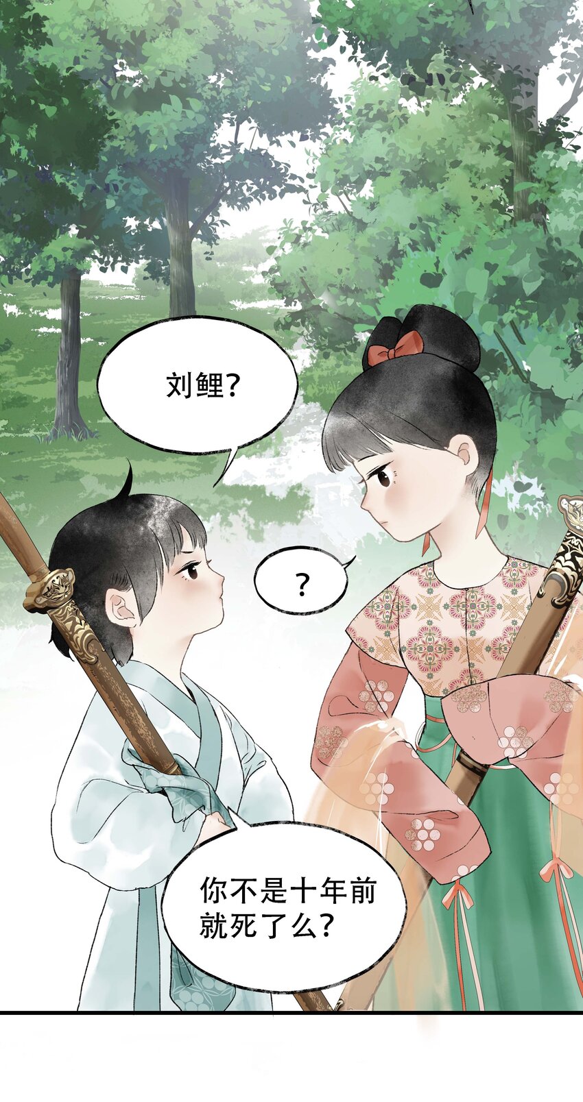 《朔风歌》16 第十六话 刘鲤 第15页