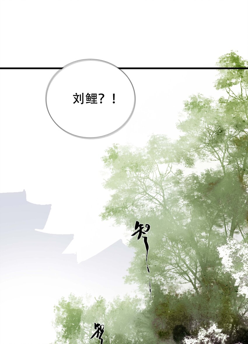 《朔风歌》16 第十六话 刘鲤 第17页