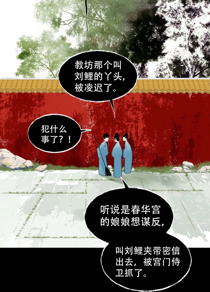 《朔风歌》16 第十六话 刘鲤 第18页
