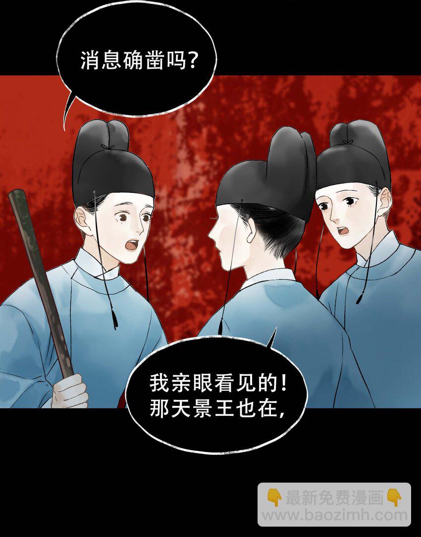 《朔风歌》16 第十六话 刘鲤 第19页