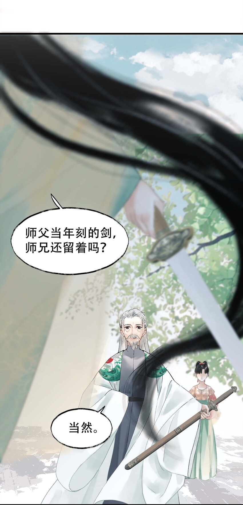 《朔风歌》16 第十六话 刘鲤 第1页