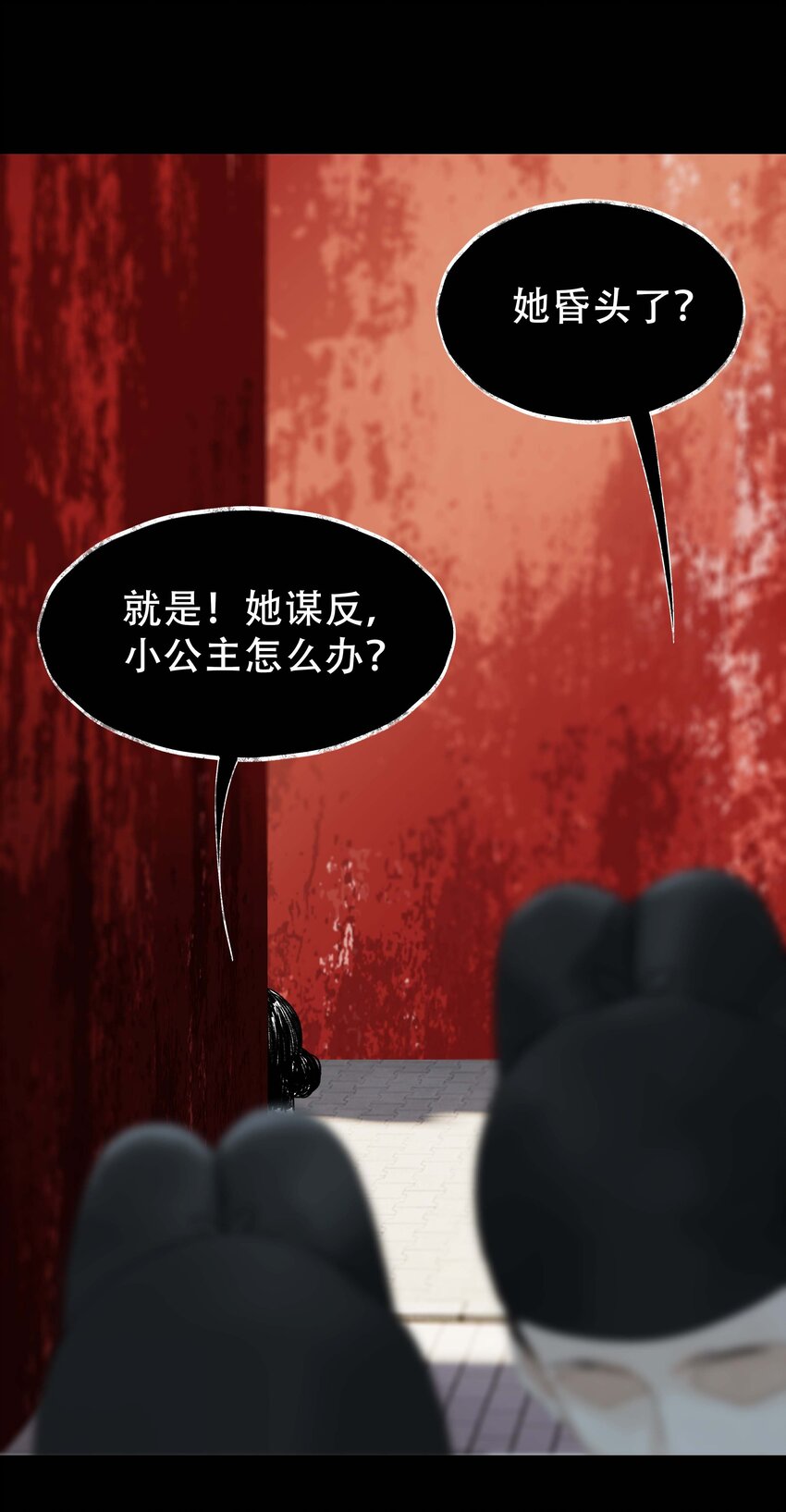 《朔风歌》16 第十六话 刘鲤 第20页