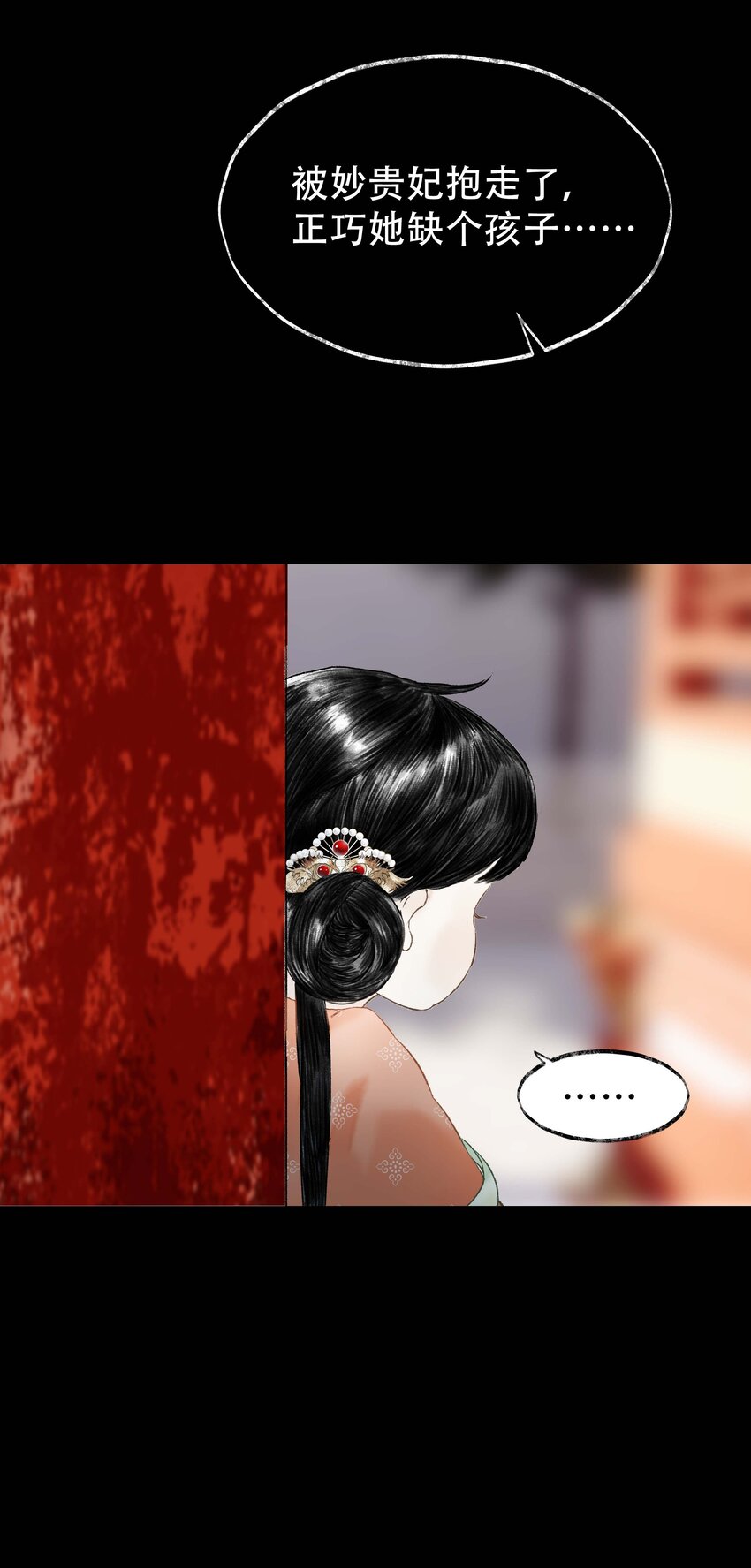 《朔风歌》16 第十六话 刘鲤 第21页