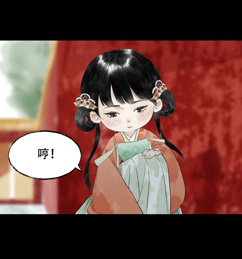 《朔风歌》16 第十六话 刘鲤 第22页