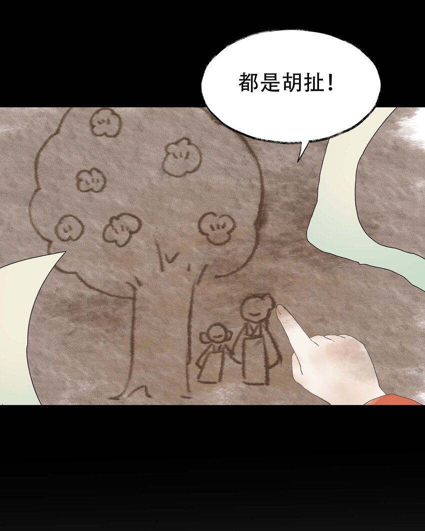 《朔风歌》16 第十六话 刘鲤 第23页