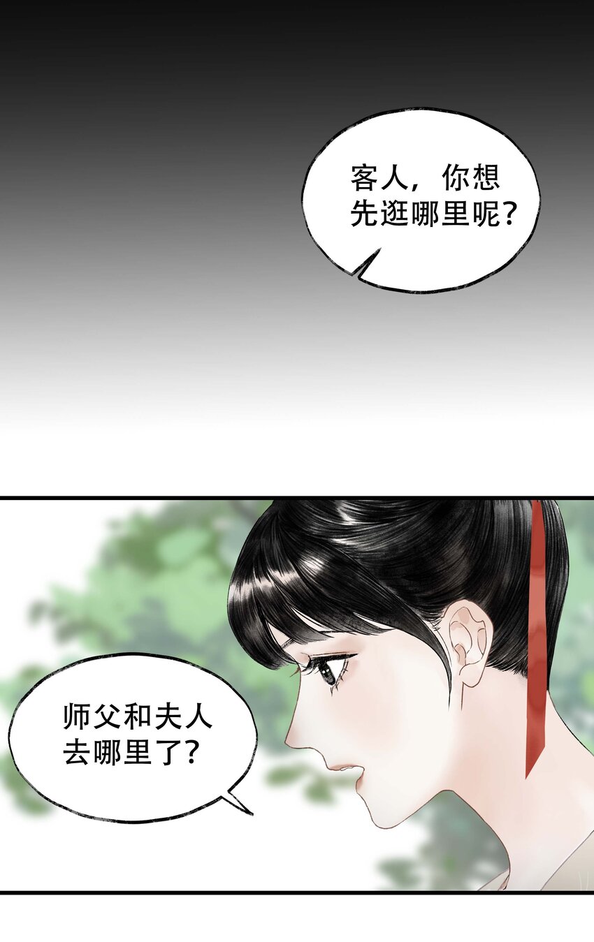 《朔风歌》16 第十六话 刘鲤 第24页