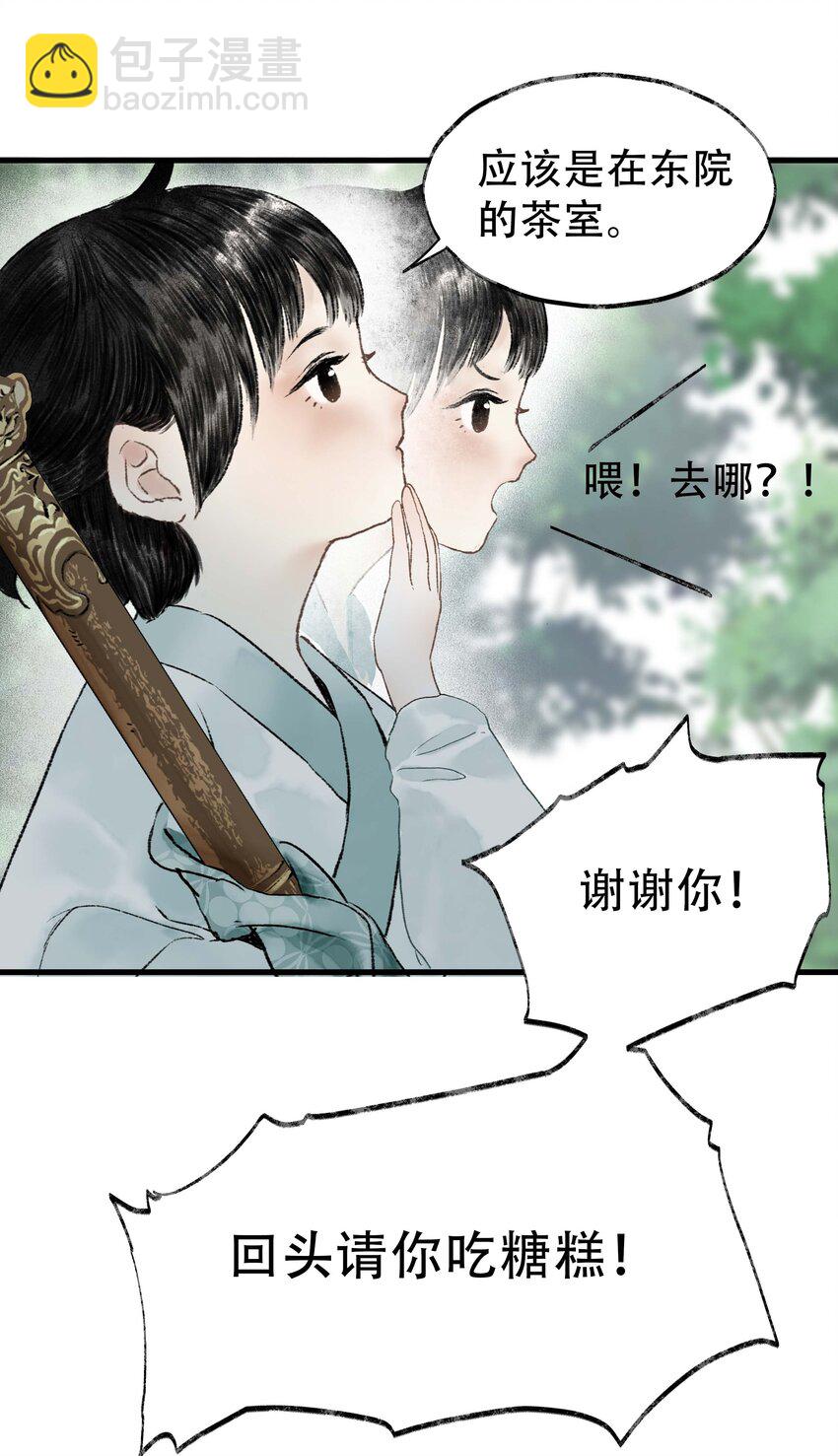 《朔风歌》16 第十六话 刘鲤 第25页