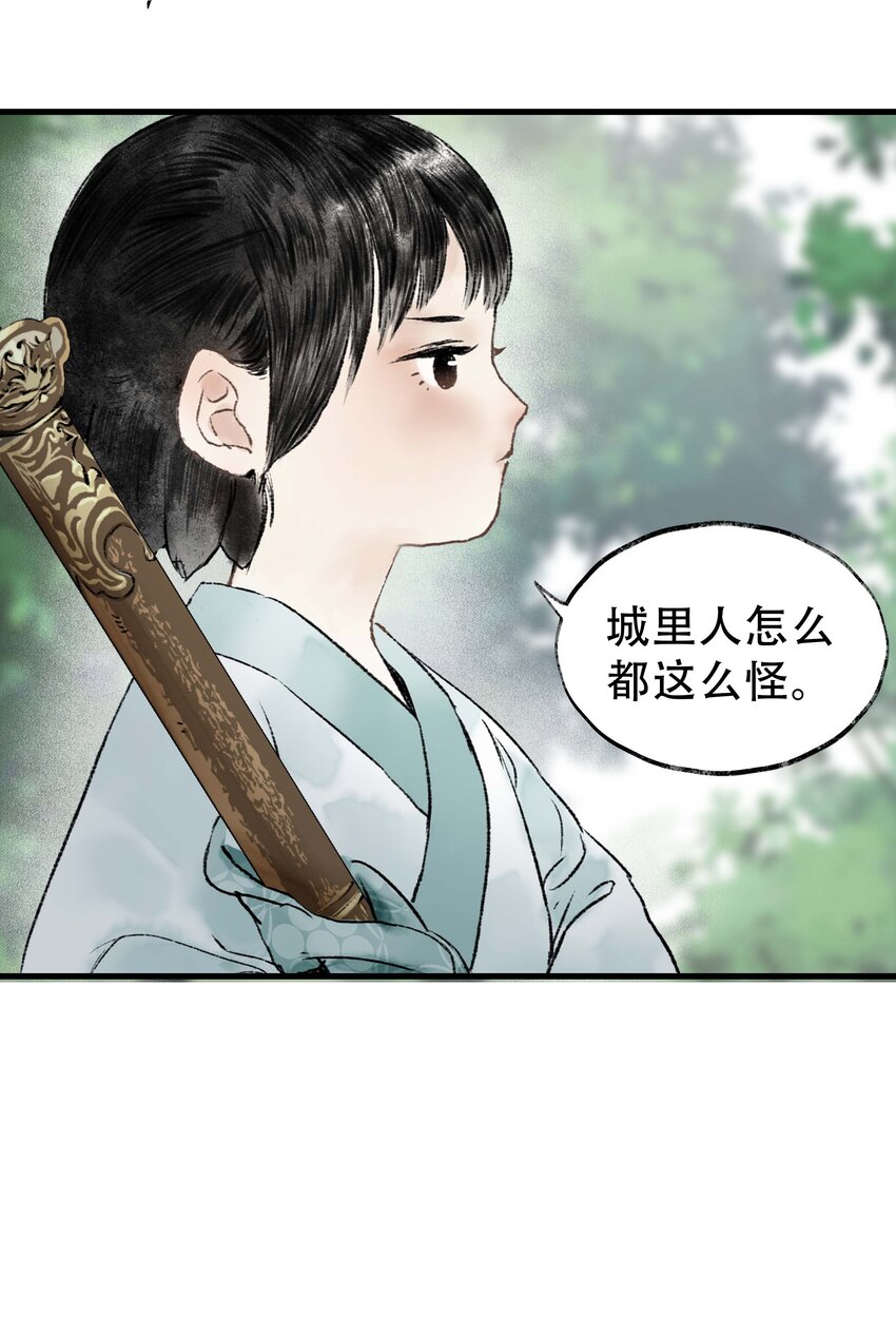 《朔风歌》16 第十六话 刘鲤 第26页