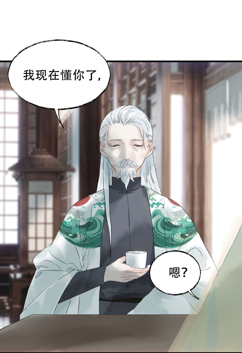 《朔风歌》16 第十六话 刘鲤 第28页