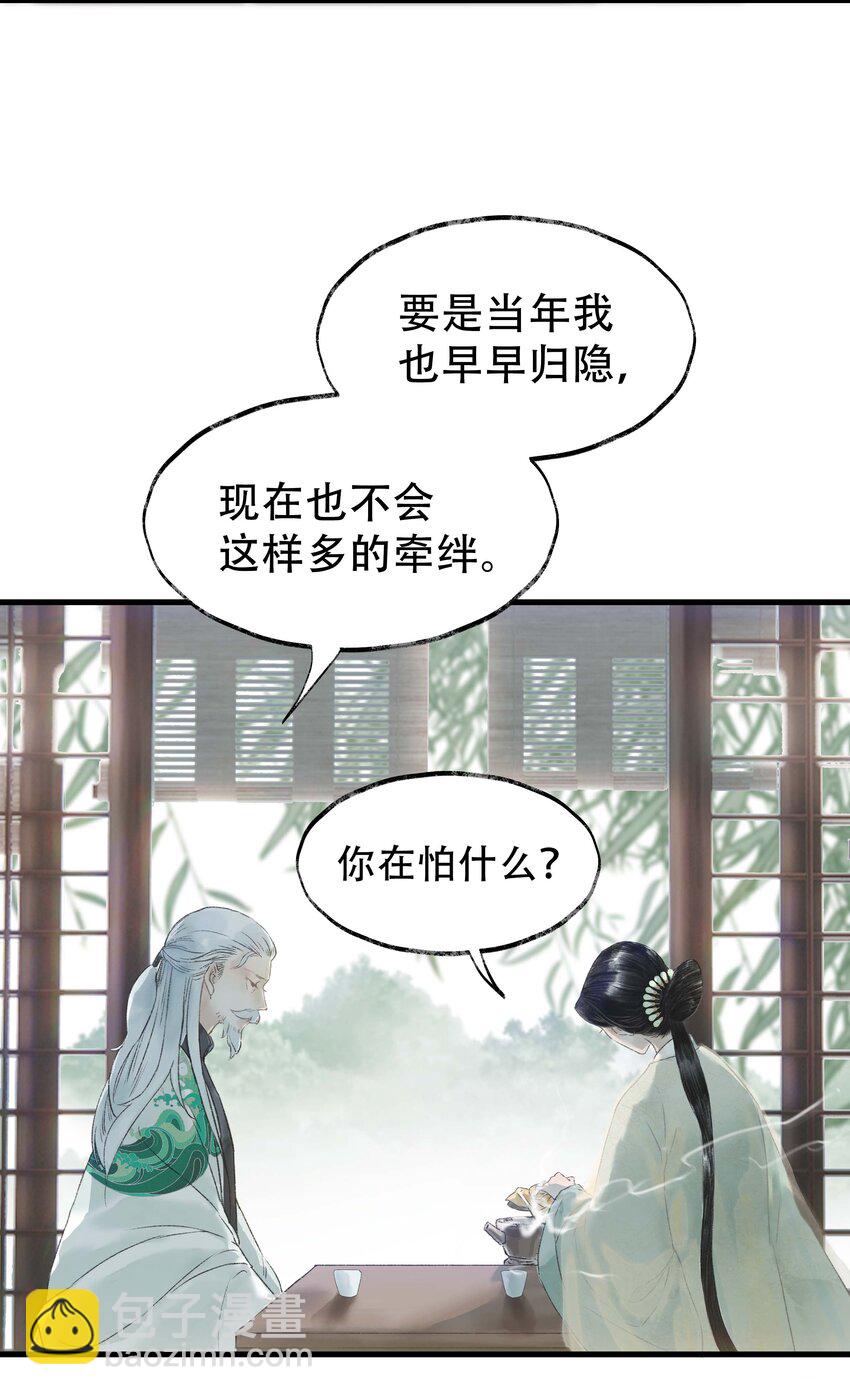 《朔风歌》16 第十六话 刘鲤 第29页
