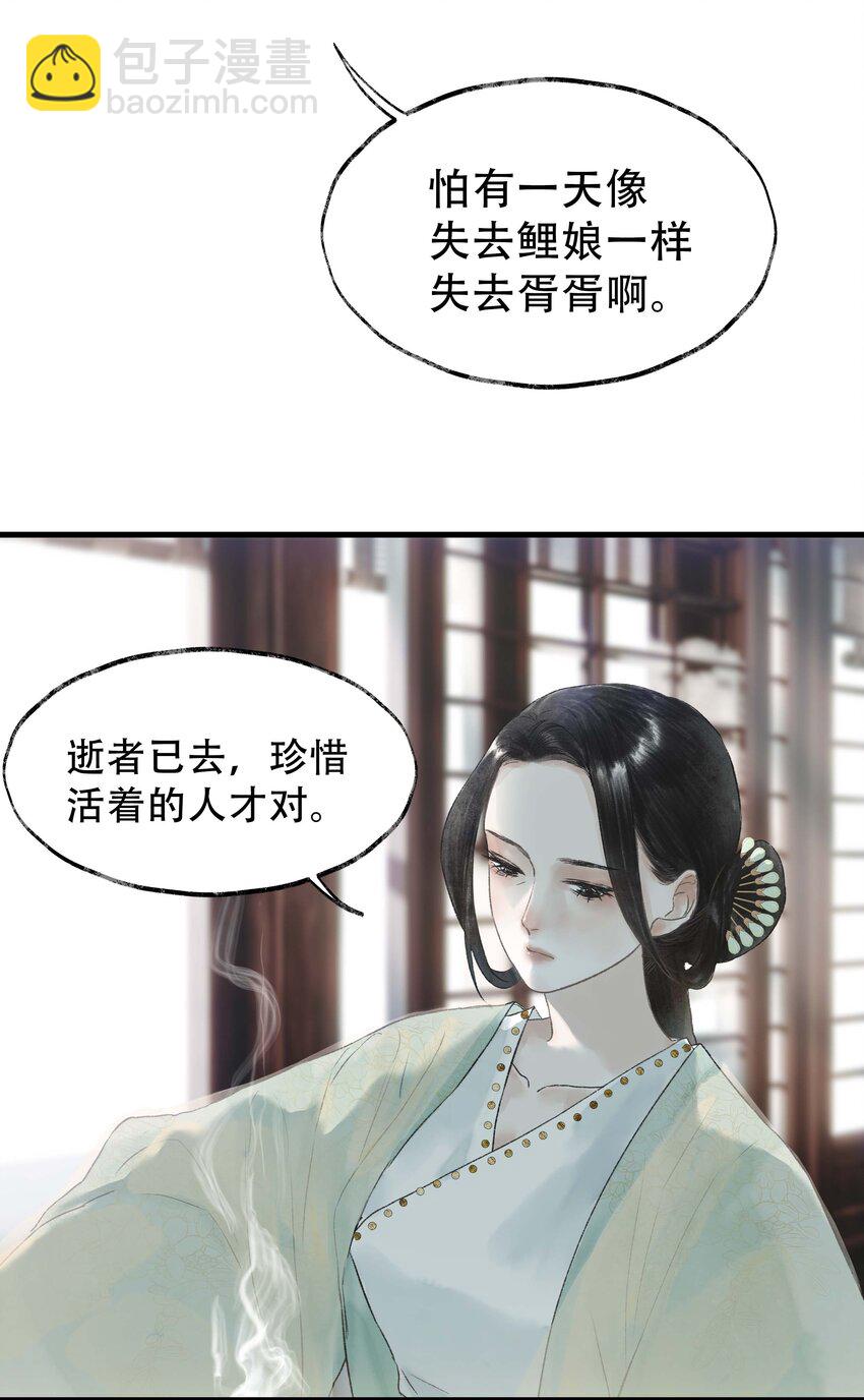 《朔风歌》16 第十六话 刘鲤 第30页