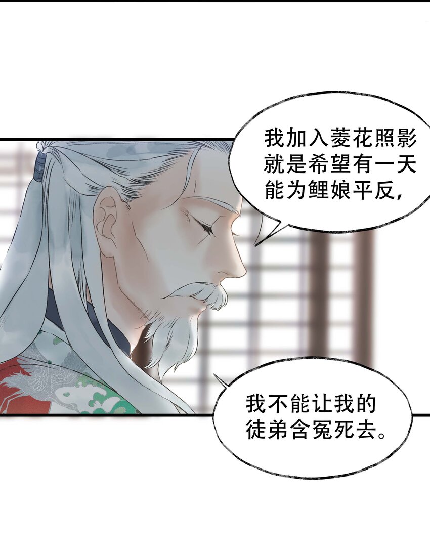 《朔风歌》16 第十六话 刘鲤 第31页