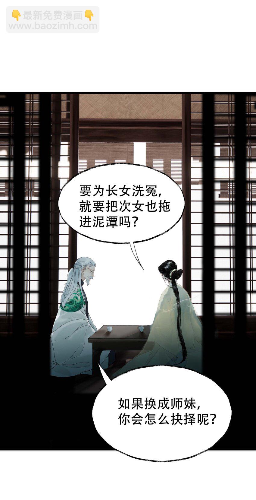 《朔风歌》16 第十六话 刘鲤 第32页