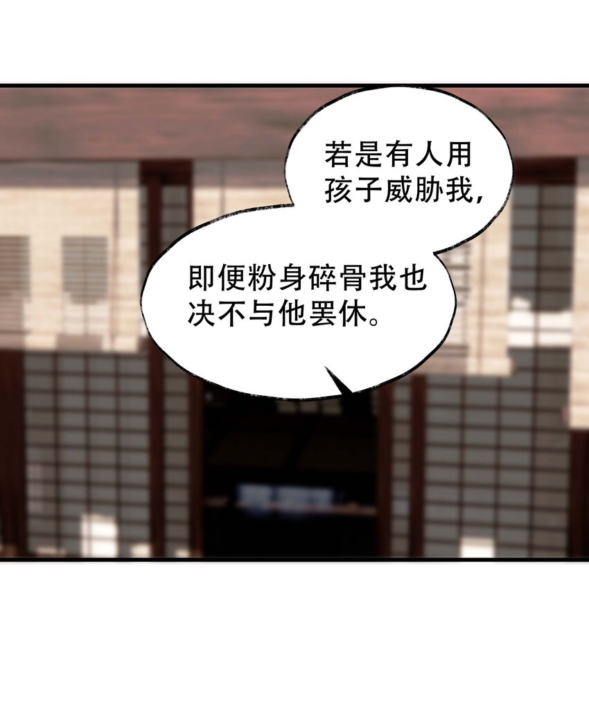 《朔风歌》16 第十六话 刘鲤 第33页