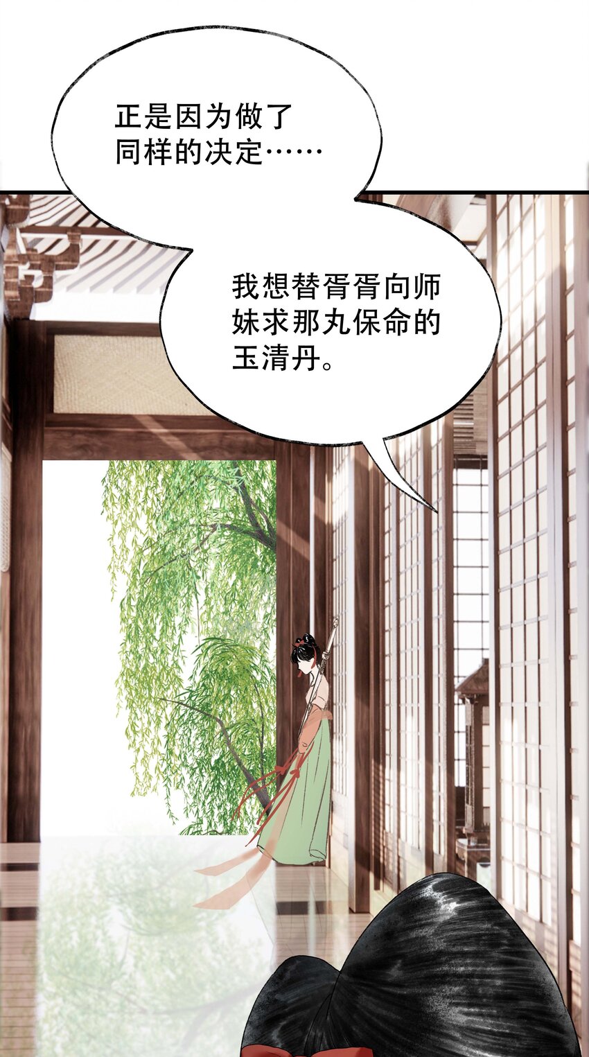 《朔风歌》16 第十六话 刘鲤 第34页