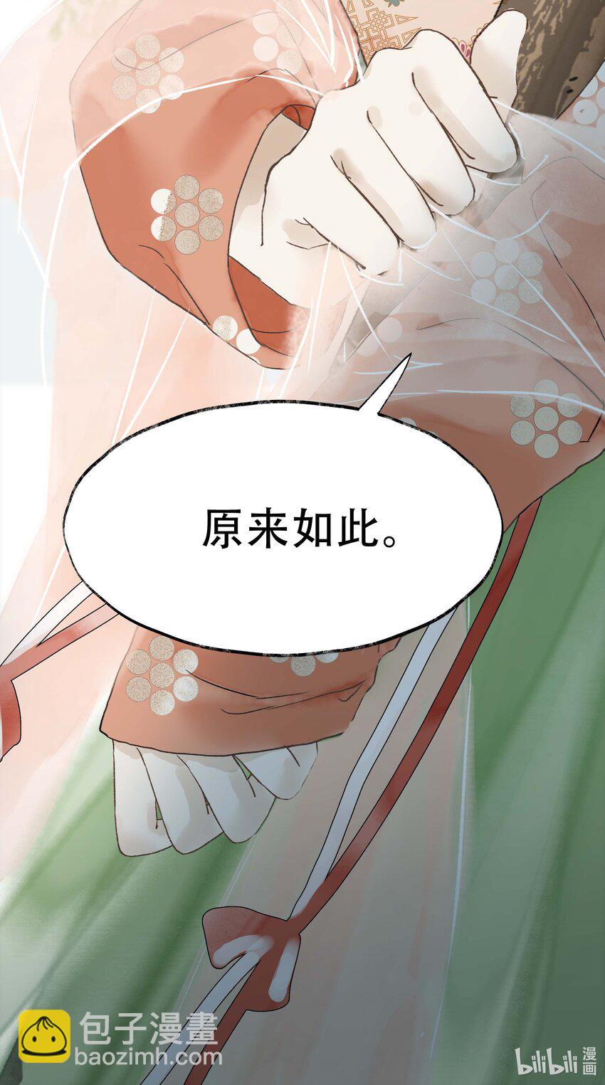 《朔风歌》16 第十六话 刘鲤 第36页