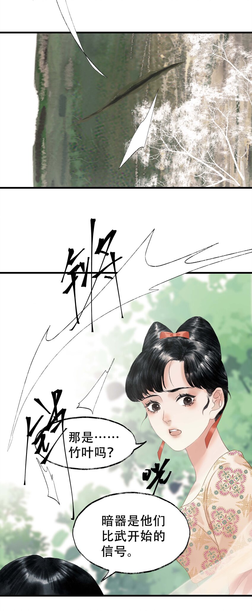 《朔风歌》16 第十六话 刘鲤 第4页