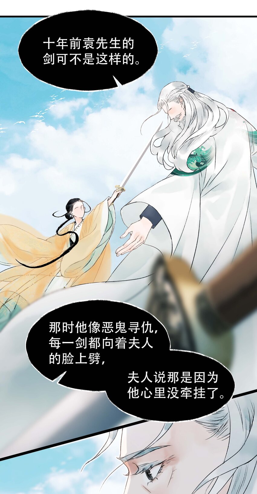 《朔风歌》16 第十六话 刘鲤 第9页