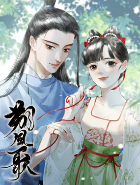 《朔风歌》漫画封面图 - tl漫画