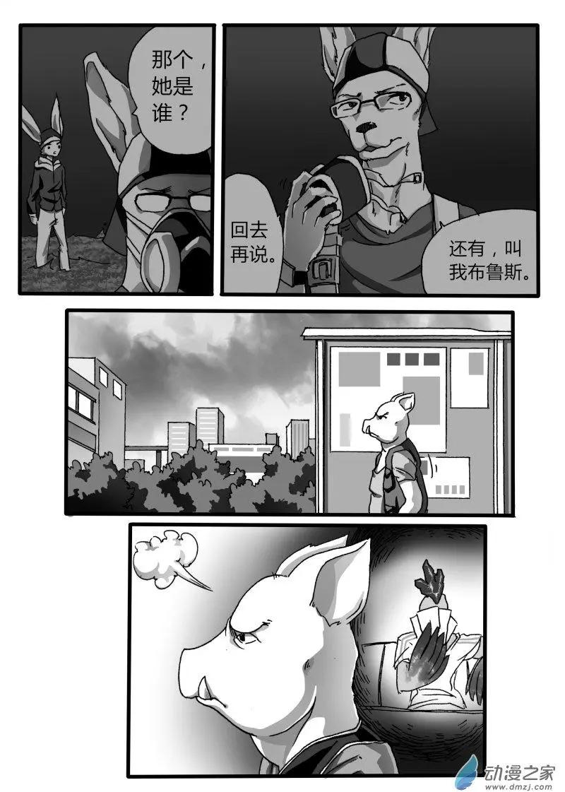 《时空狩猎者》第04回 第10页