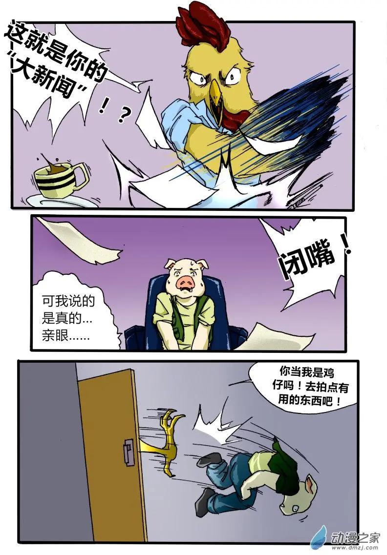 《时空狩猎者》第04回 第11页