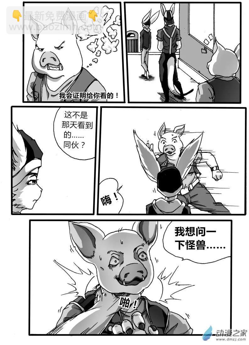 《时空狩猎者》第04回 第12页