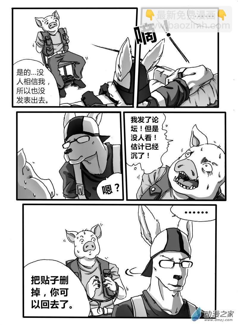 《时空狩猎者》第04回 第14页