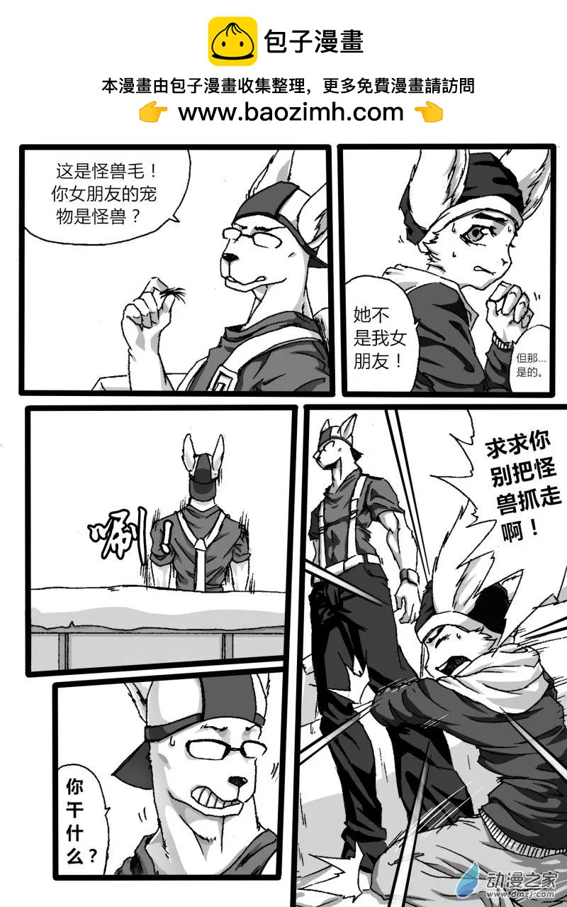 《时空狩猎者》第04回 第16页