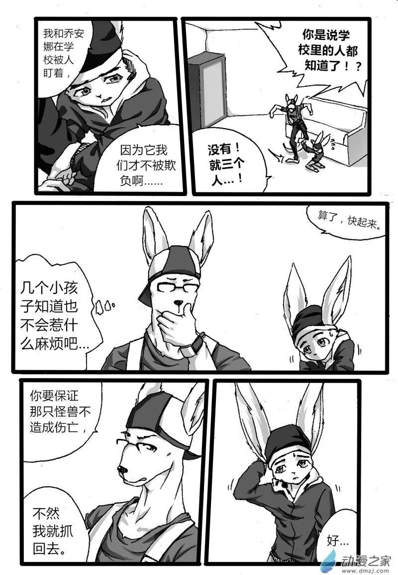《时空狩猎者》第04回 第17页