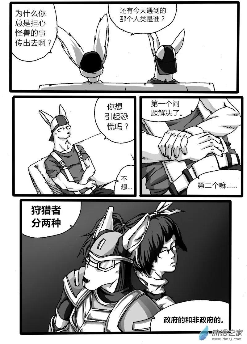 《时空狩猎者》第04回 第18页
