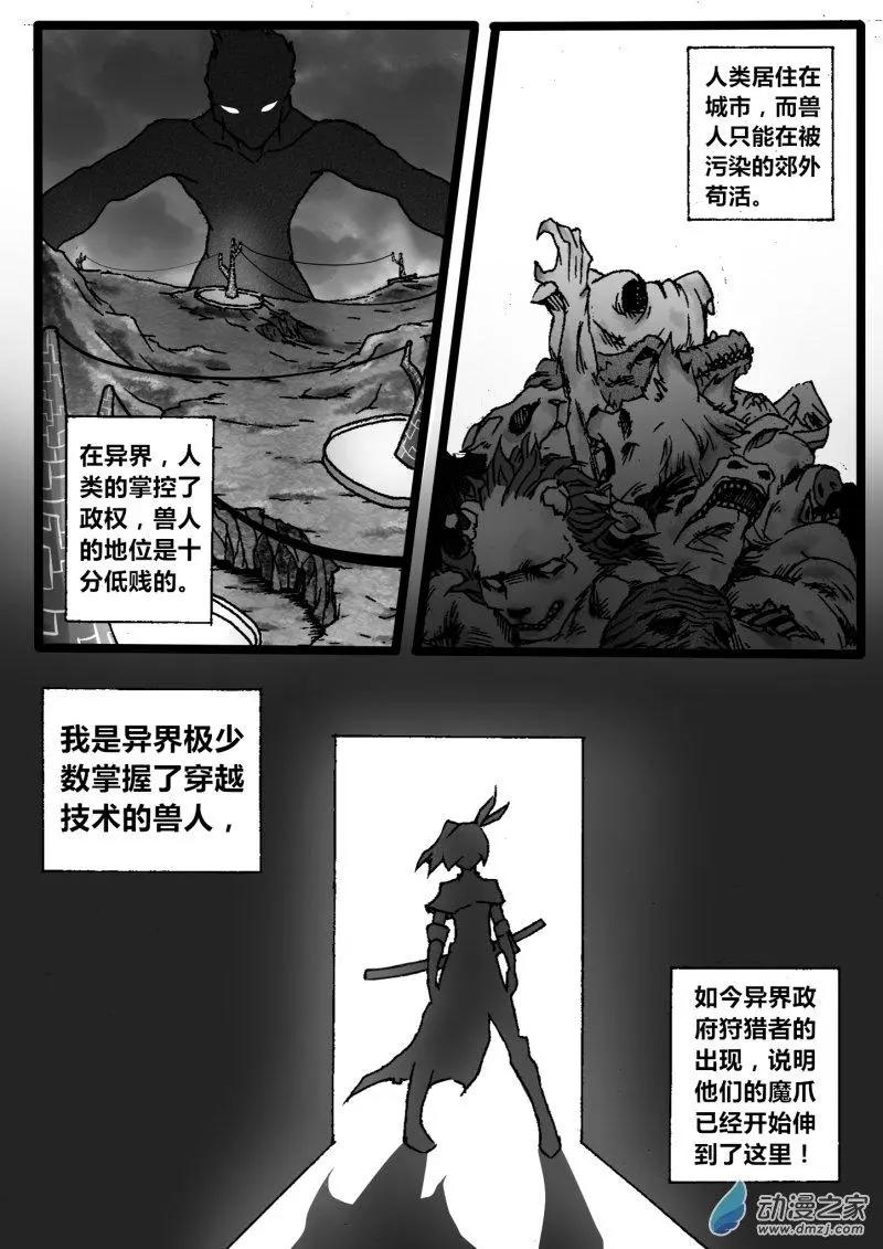 《时空狩猎者》第04回 第19页