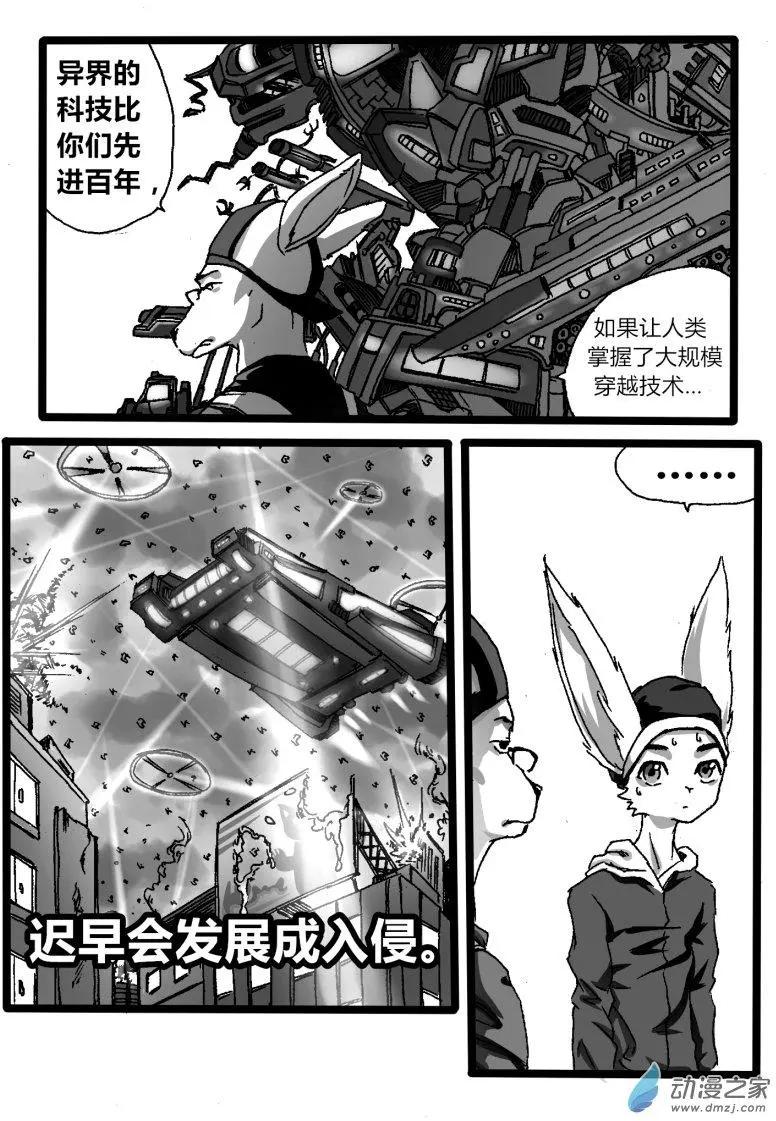 《时空狩猎者》第04回 第20页